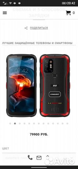 Conquest S20 Pro, 8/256 ГБ