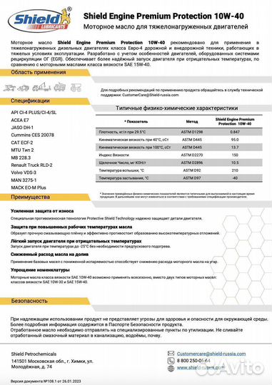 Shield engine premium protection 10W-40 Shell