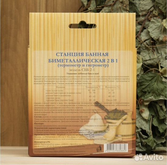 Термометр гигрометр для бани