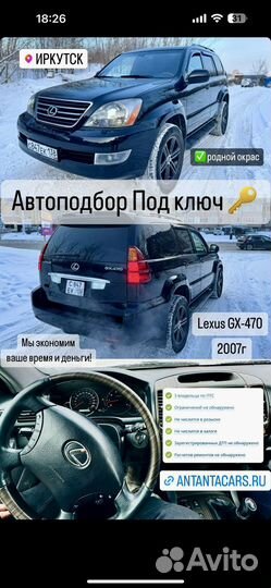 Автоподбор. Автомобили под заказ с аукционов