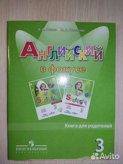 Английский в фокусе 3 класс