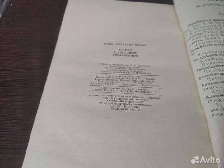 Станки С числовым управлением