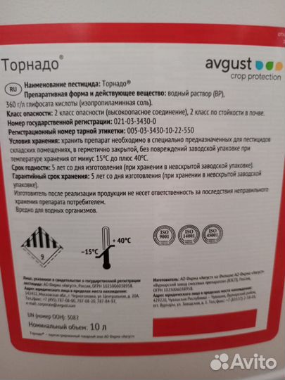 Средство от сорняков Торнадо
