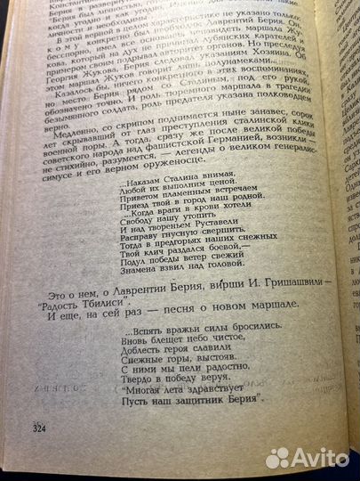 Лаврентий Берия 1993 А.Антонов-Овсеенко