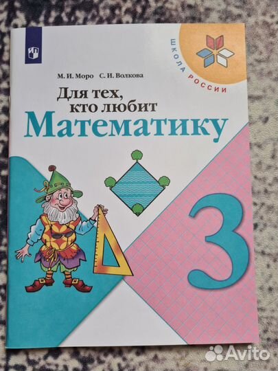 Рабочие тетради 3 класс школа россии
