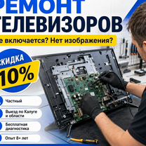 Ремонт телевизоров / Телемастер, Калуга