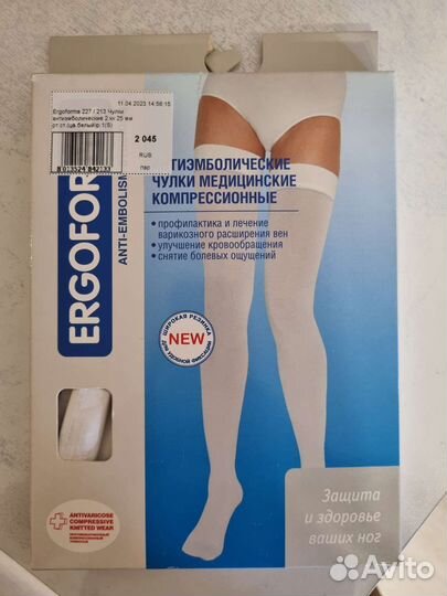 Компрессионные чулки 2 класс. 1 размер