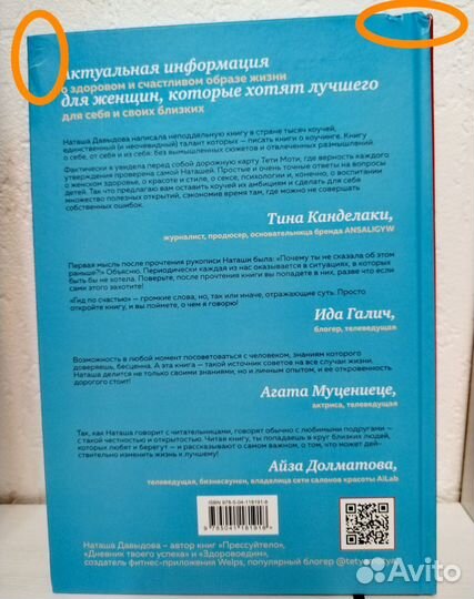 Гид по счастью