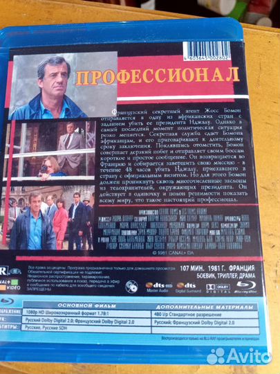 Фильм Профессионал Blu-ray