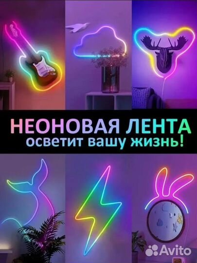 Неоновая RGB лента 3м и 5 метров