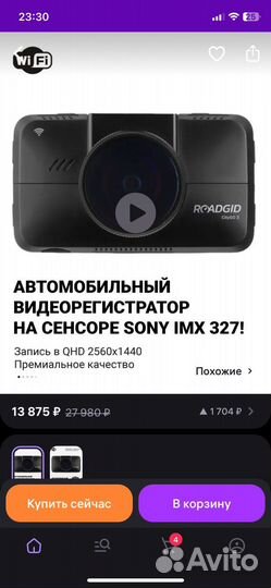Автомобильный видиорегистратор
