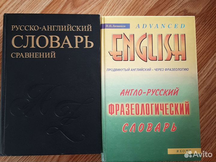 Английский словарь