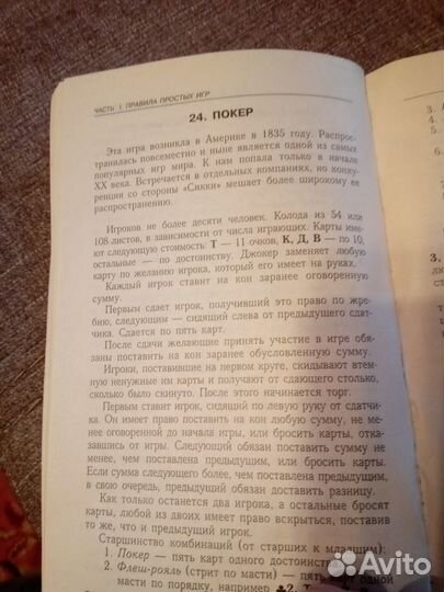 Книга Карточные игры