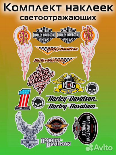 Комплект светоотражающих наклеек Harley-Davidson