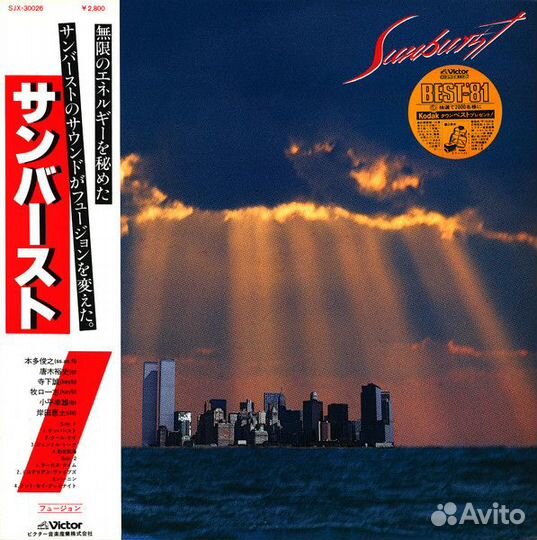 Sunburst /Виниловые пластинки