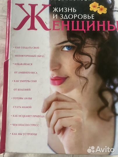 Книга Жизнь и здоровье женщины