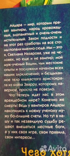 Книга Чего хотят вампиры елена никитина