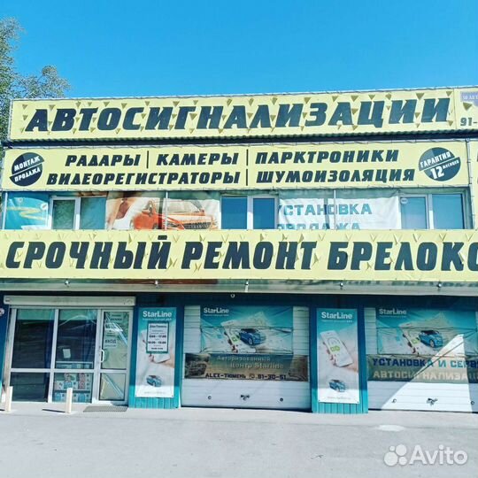 Ремонт, Монтаж, Запчасти всё для автосигнализации