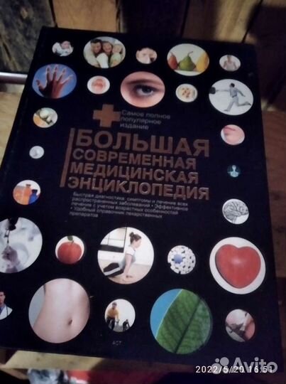 Большая медицинская энциклопедия