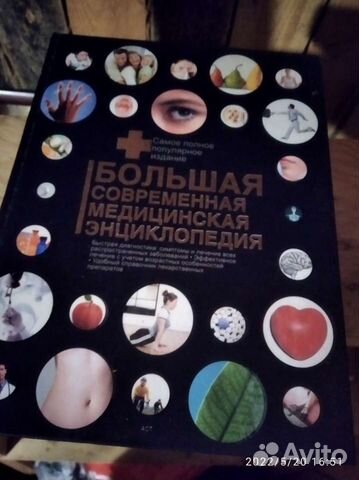 Большая медицинская энциклопедия