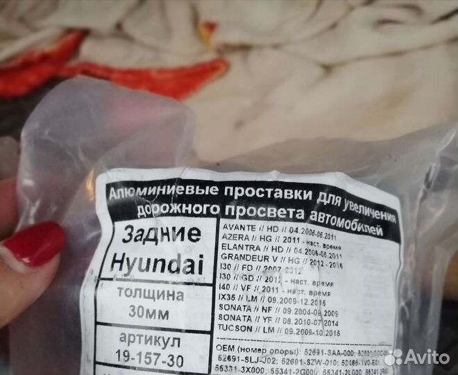 Проставки задних пружин 19-157-30