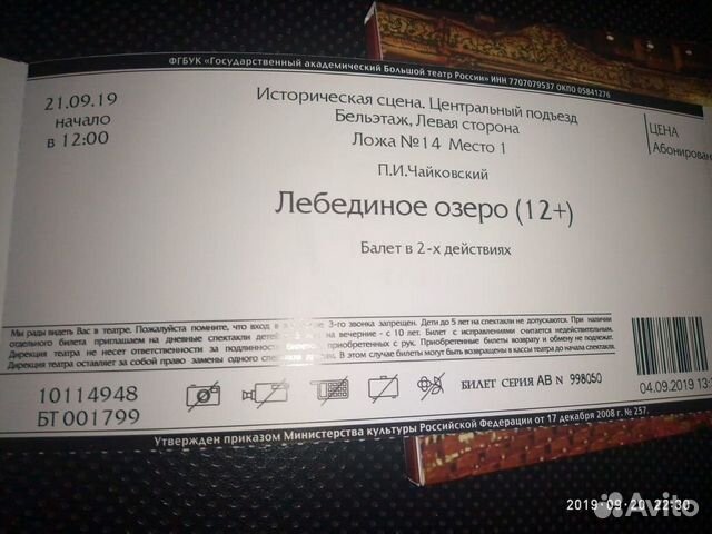 Театр москва купить билеты 2024 март. Большой театр балет билеты. Сколько стоит билет в большой театр на Лебединое озеро. Цена билета в партере большого театра. Сколько стоит билет в большой театр на балет Лебединое озеро.