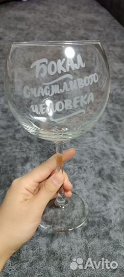 Подарочный бокал для вина с гравировкой
