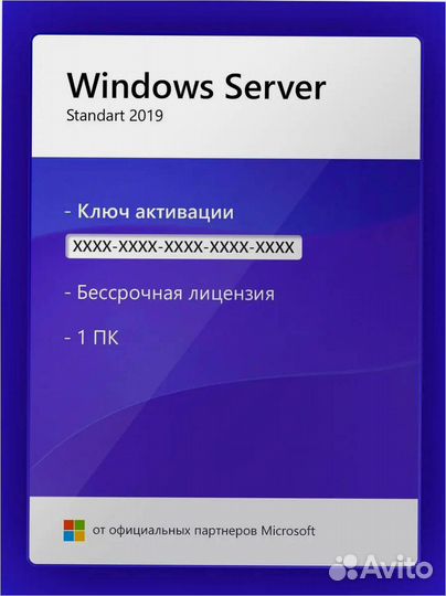 Ключ активации Windows Server 2019 Standard