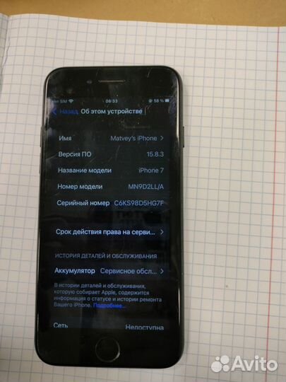 iPhone 7, 32 ГБ