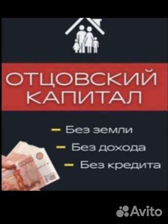 Материнский капитал Отцовский капитал