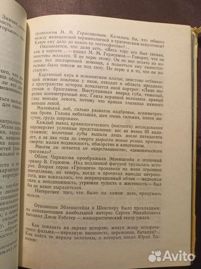 Пространство трагедии 1973 Г.Козинцев