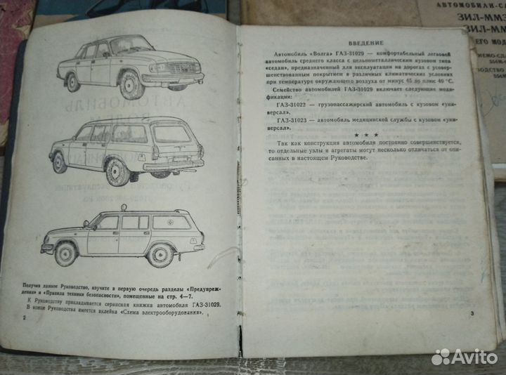Книги, автомобиль СССР, руководство
