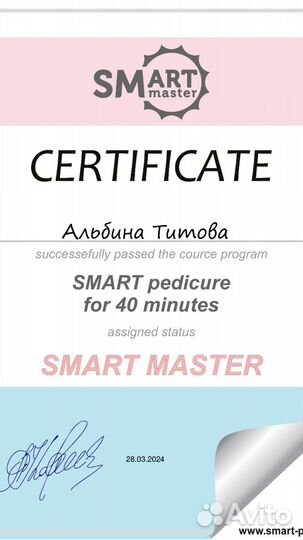 Смарт Педикюр. Педикюр