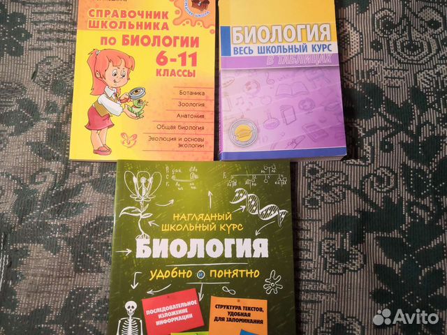 Справочники по биологии
