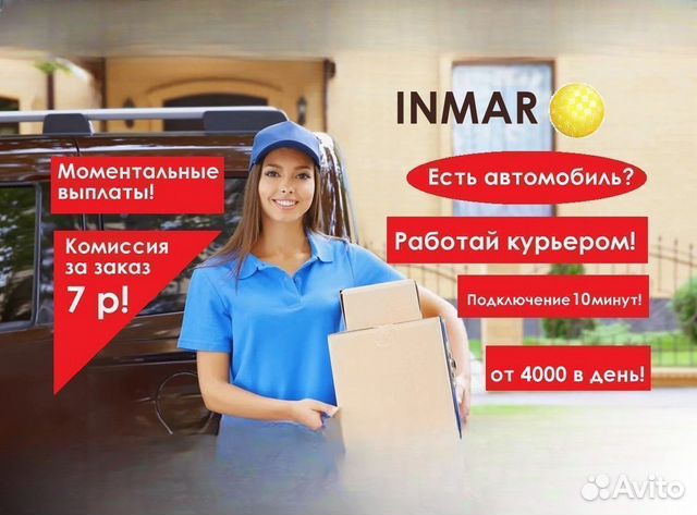 Водитель-курьер на личном автомобиле (Яндекс GO)