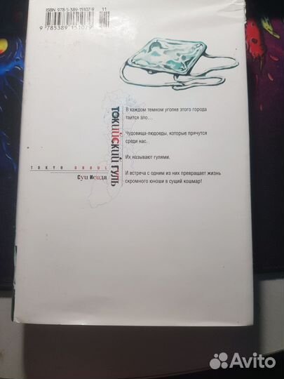 Манго Токийский Гуль