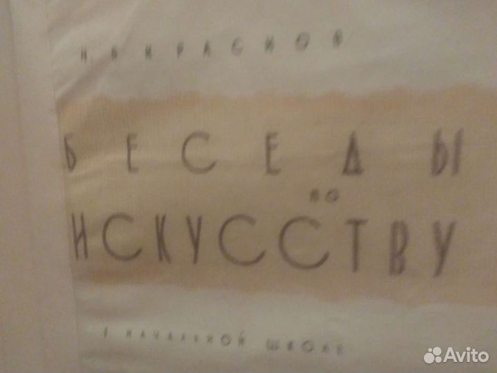 Книга по искусству для начальной школы