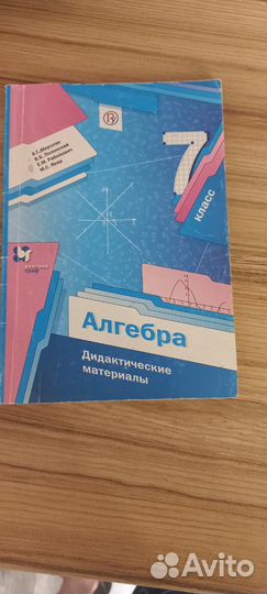 Дидактические материалы алгебра 7 класс