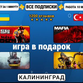Подписка Ps plus
