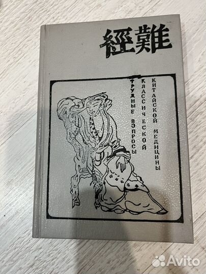 Китайская медицина