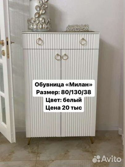 Обувница