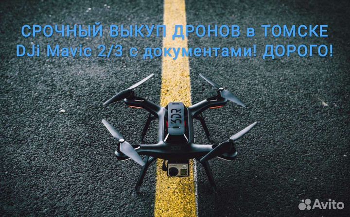 Скупка техники электроники коптеров DJI autel fpv