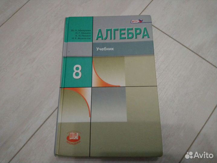 Алгебра 8 класс