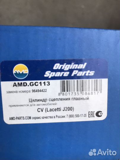 Главный цилиндр сцепления Chevrolet Lacetti