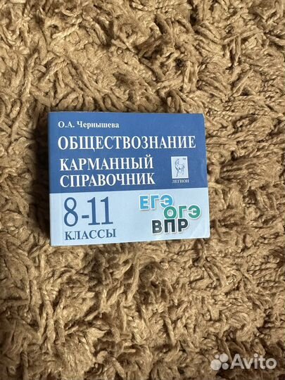 Карманные справочники егэ-огэ