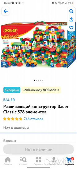 Конструктор Bauer Classic