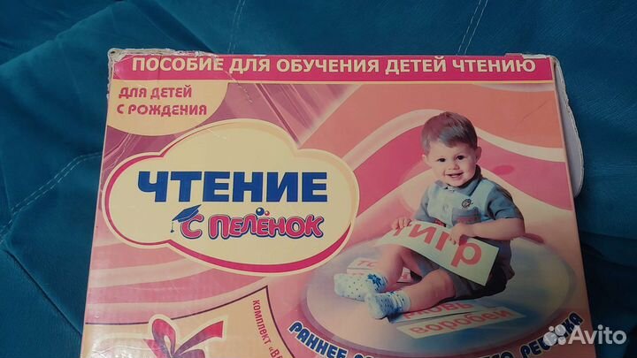 Комплект чтение с пеленок