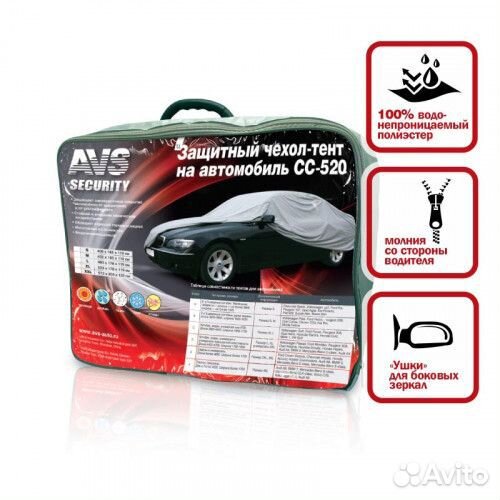 Тент-чехол на автомобиль AVS сс-520 