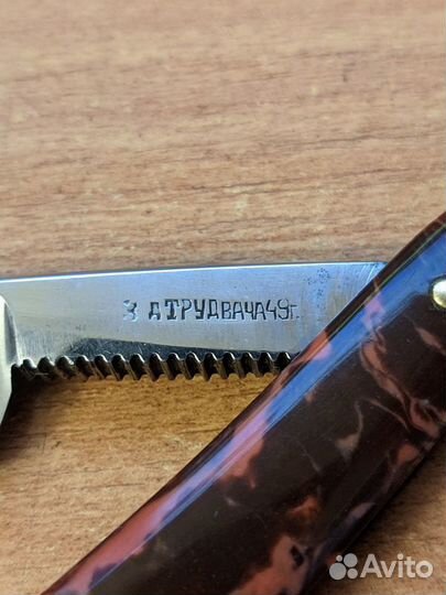 Опасная бритва СССР зтв 