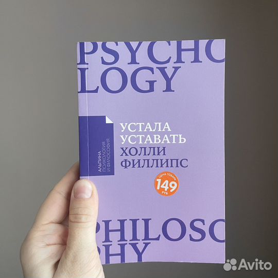 «Устала уставать» Холли Филлипс